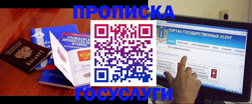 прописка законно в Рославле