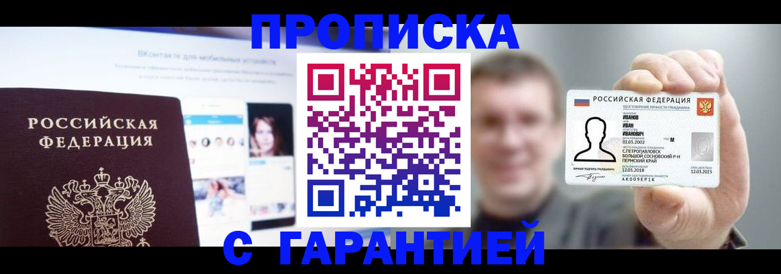 прописка 2025 в Рославле