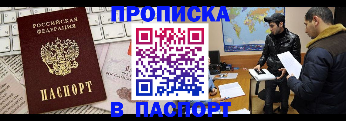 прописка для военкомата в Рославле